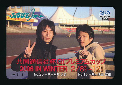 a●A 413●共同通信社杯GIプレミアムカップ 2006★池田政和・永井大介選手 ふなばしオート【Quo500】●拍卖