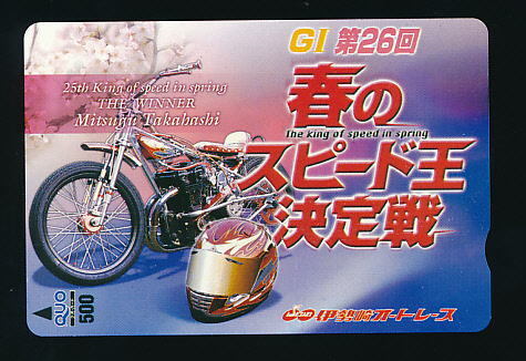 a●A 332●伊勢崎オートレース★GⅠ第26回春のスピード王決定戦【Quo500】●拍卖