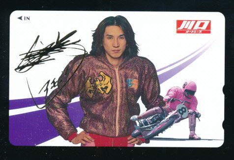 ●w2017●広木幸生選手(皮ジャン)★川口オートレース 【テレカ50度】●拍卖