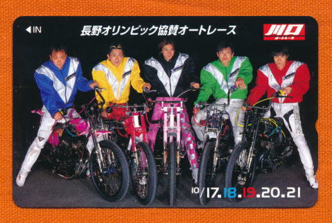 ●w2022●広木幸生選手(中央)★長野オリンピック協賛オートレース/S級のトップレーサー5人★川口オートレース 【テレカ50度】●拍卖