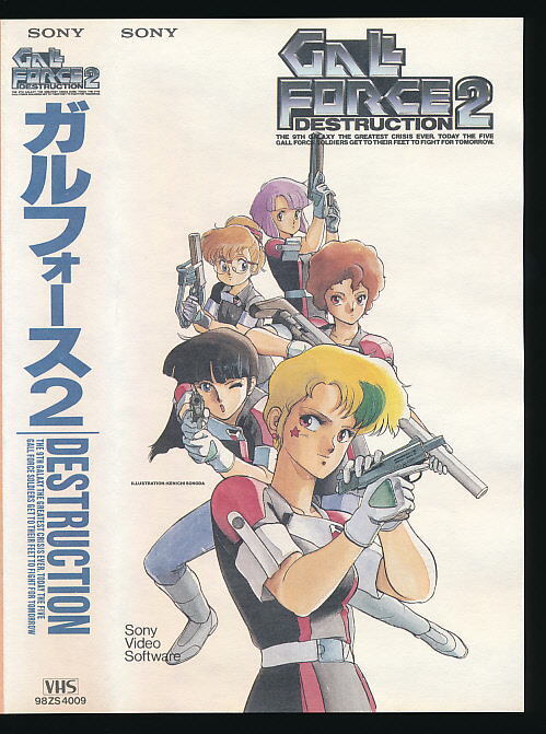X■VHS★ガルフォース2 ディストラクション★キャラクターデザイン:園田健一/原作・脚本:柿沼秀樹★1987年作品■ルフィー:鶴ひろみ拍卖