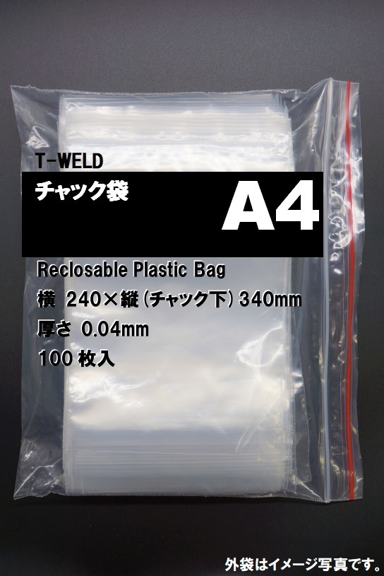 チャック付き袋 A4:240×340mm 厚み0.04mm 5.5円・枚 200枚セット拍卖