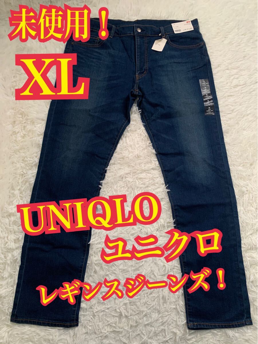 未使用!UNIQLO ユニクロ デニム レギンスジーンズ ストレッチ インディゴ XL拍卖