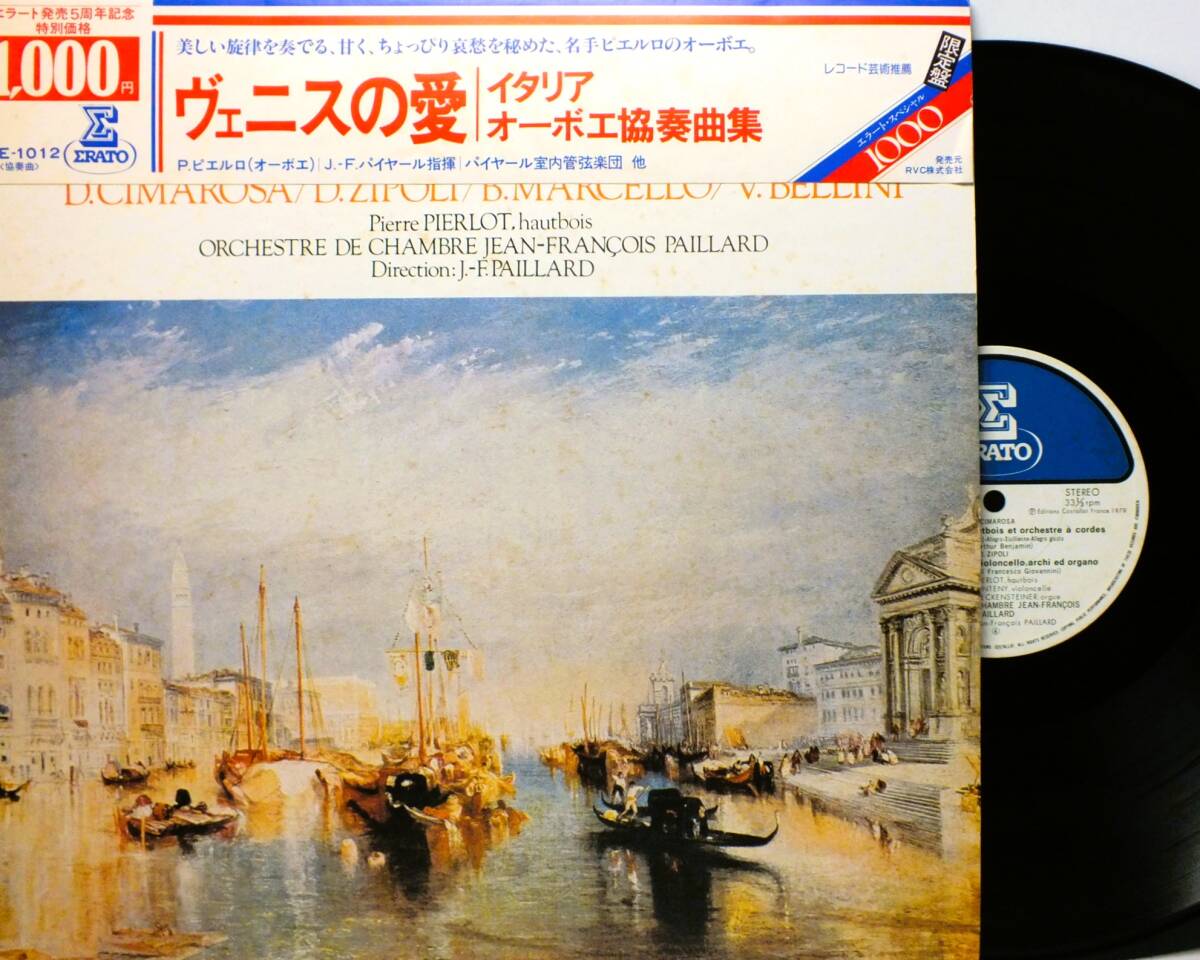 LP E 1012 【オーボエ】ピエール・ピエルロ パイヤール室内管弦楽団 バロック・オーボエ協奏曲集 【8商品以上同梱で送料無料】2502拍卖