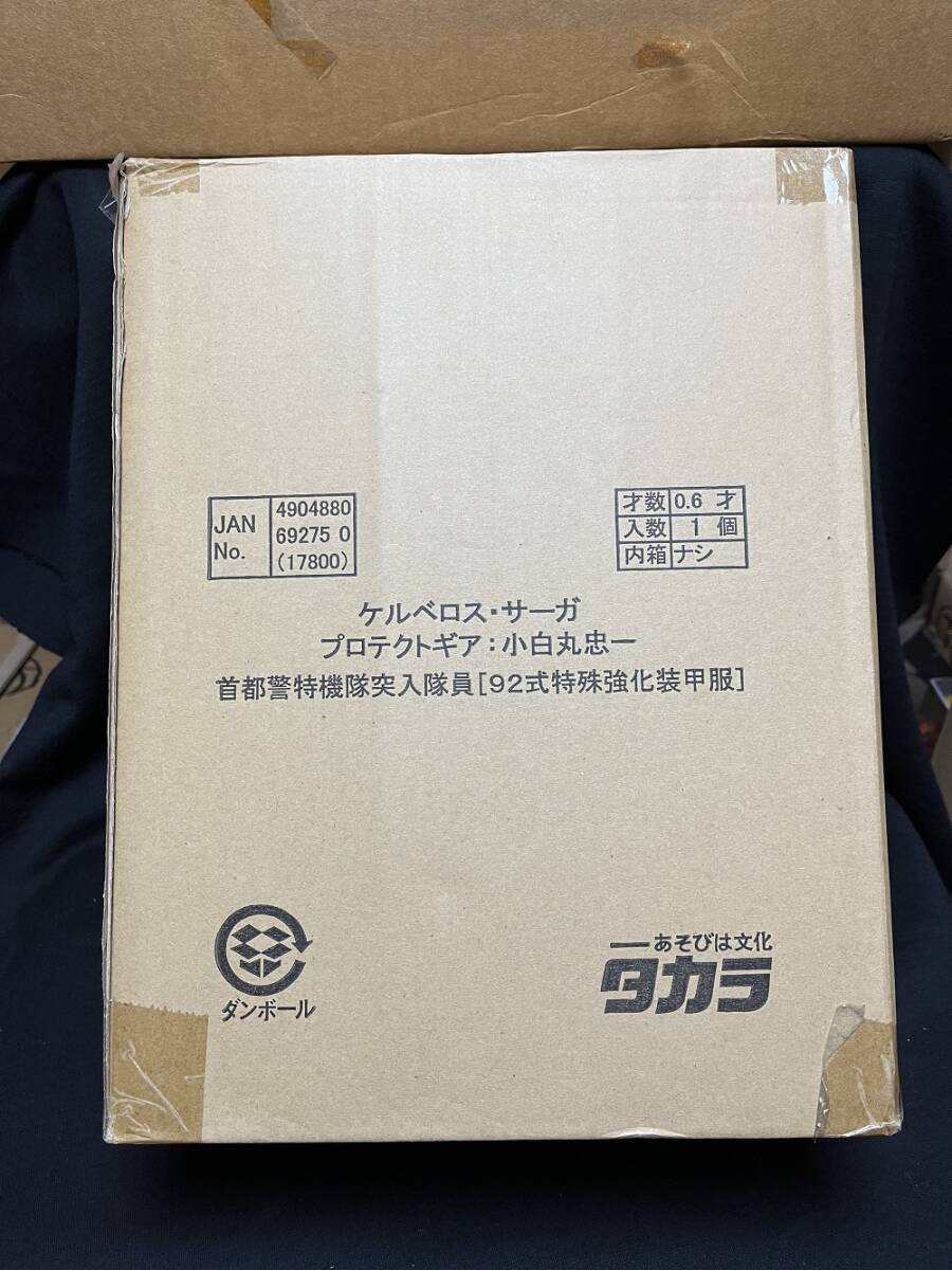 ケルベロス・サーガ:プロテクトギア 首都警特機隊突入隊員 92式特殊強化装甲服 小白丸 忠一 (配送箱未開封品)拍卖