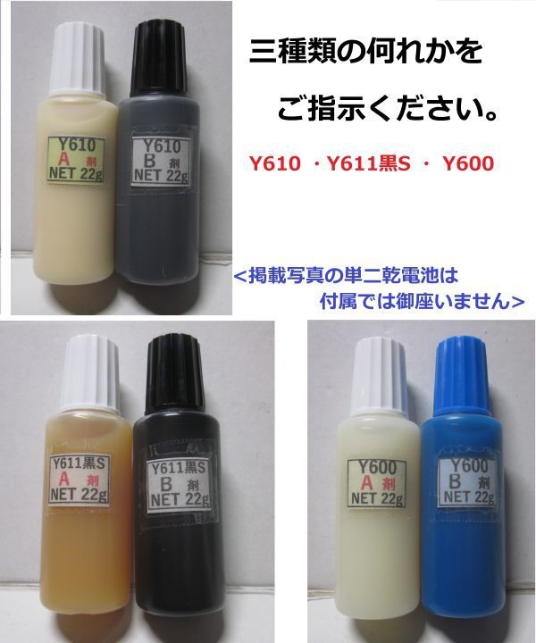 ◎接着剤NET44g/ グラスビーズ無しタイプ ◎ アクリル系Y610/Y611黒S/Y600の何れか!!★送料込み拍卖