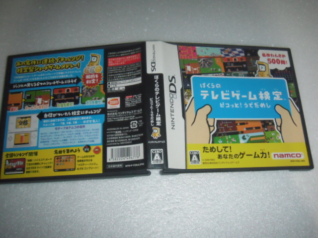 中古 DS ぼくらのテレビゲーム検定 ピコッと! うでだめし 動作保証 同梱可 拍卖