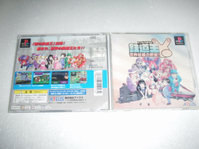 中古 PS 鉄道王2 世界征服の野望 動作保証 同梱可 拍卖