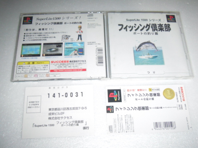 中古 PS SuperLite フィッシング倶楽部 ボートの釣り 帯付 動作保証 同梱可 拍卖