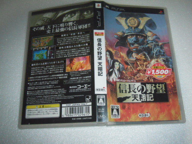 中古 PSP 信長の野望・天翔記 動作保証 同梱可 拍卖
