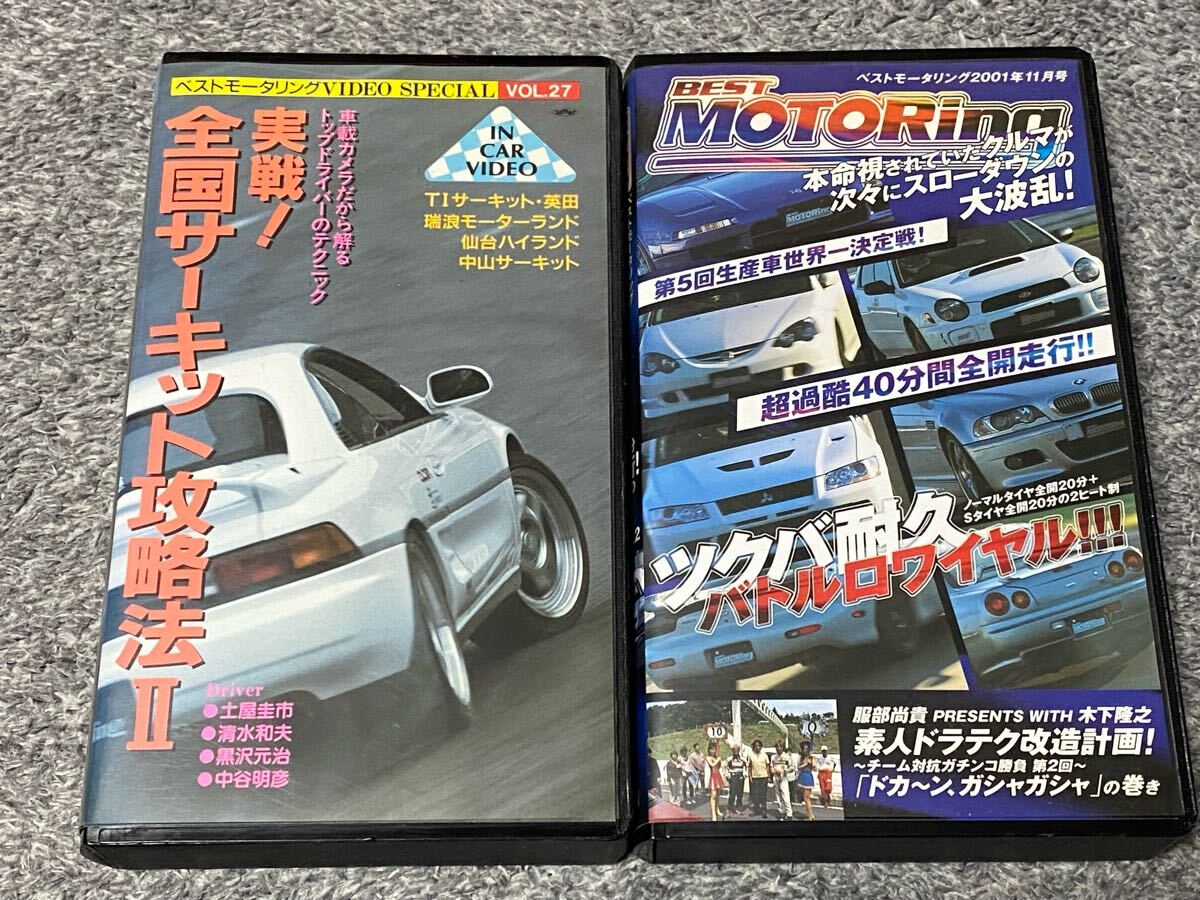 ベストモータリング VOL.27 2001.11月号 2本セット 全国サーキット攻略法 ツクバ耐久 VHS 土屋圭市 服部尚貴拍卖