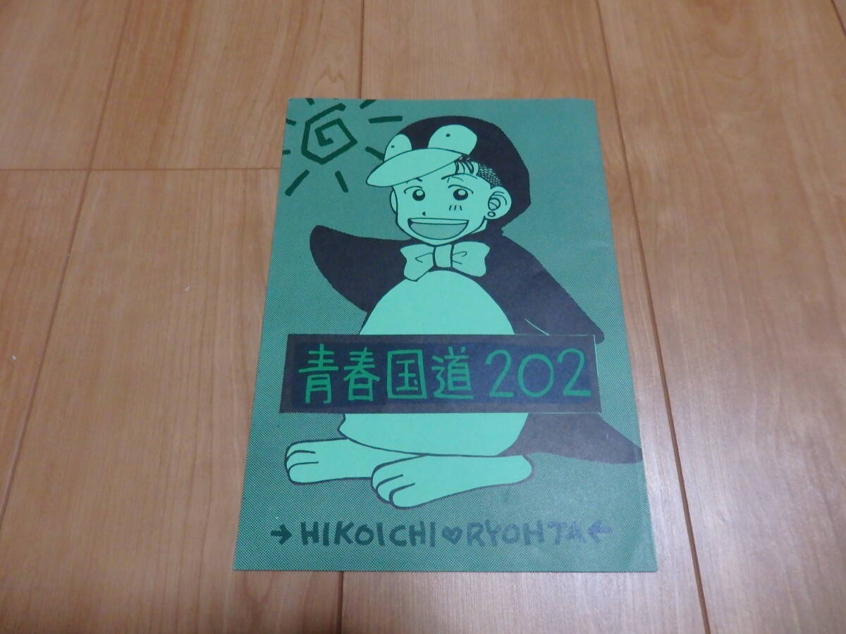 【SLAM DUNK】「青春国道202」(同人誌)拍卖