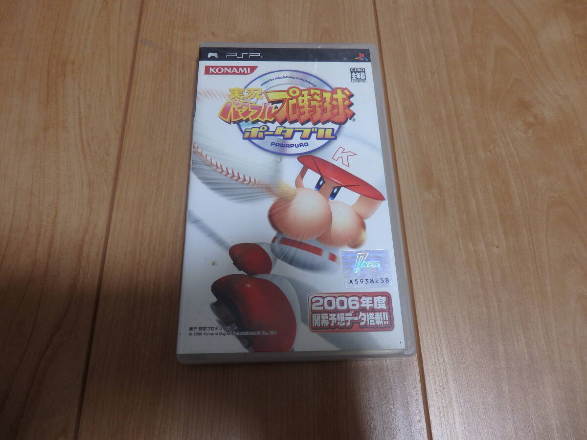 【PSP】「実況パワフルプロ野球ポータブル」拍卖