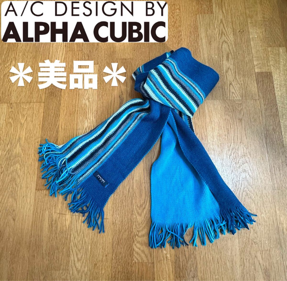 *美品【アルファキュービック】マフラー アクリルニット メンズ レディース拍卖