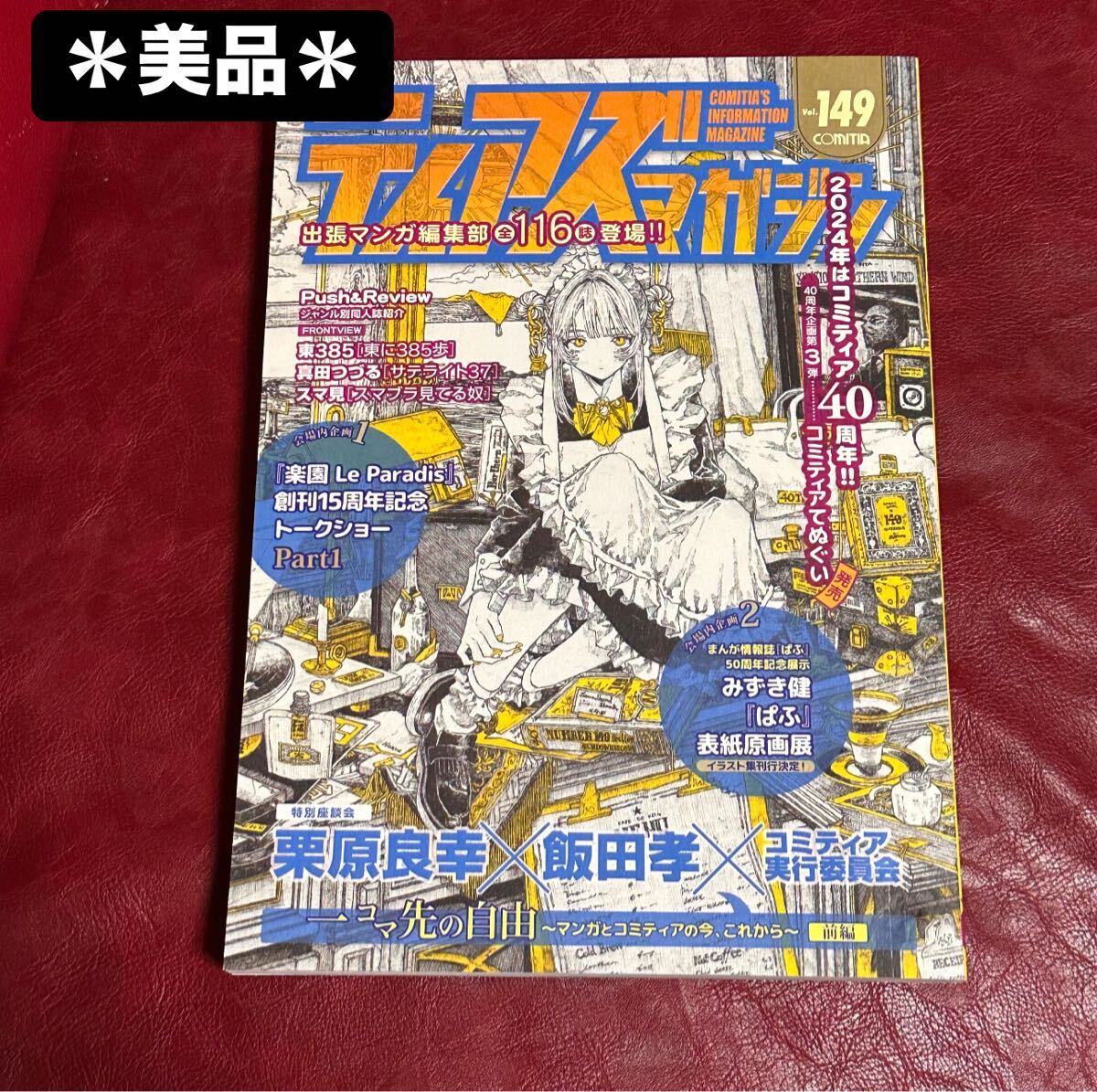 *新品* ティアズマガジン 149 コミティア 2024拍卖