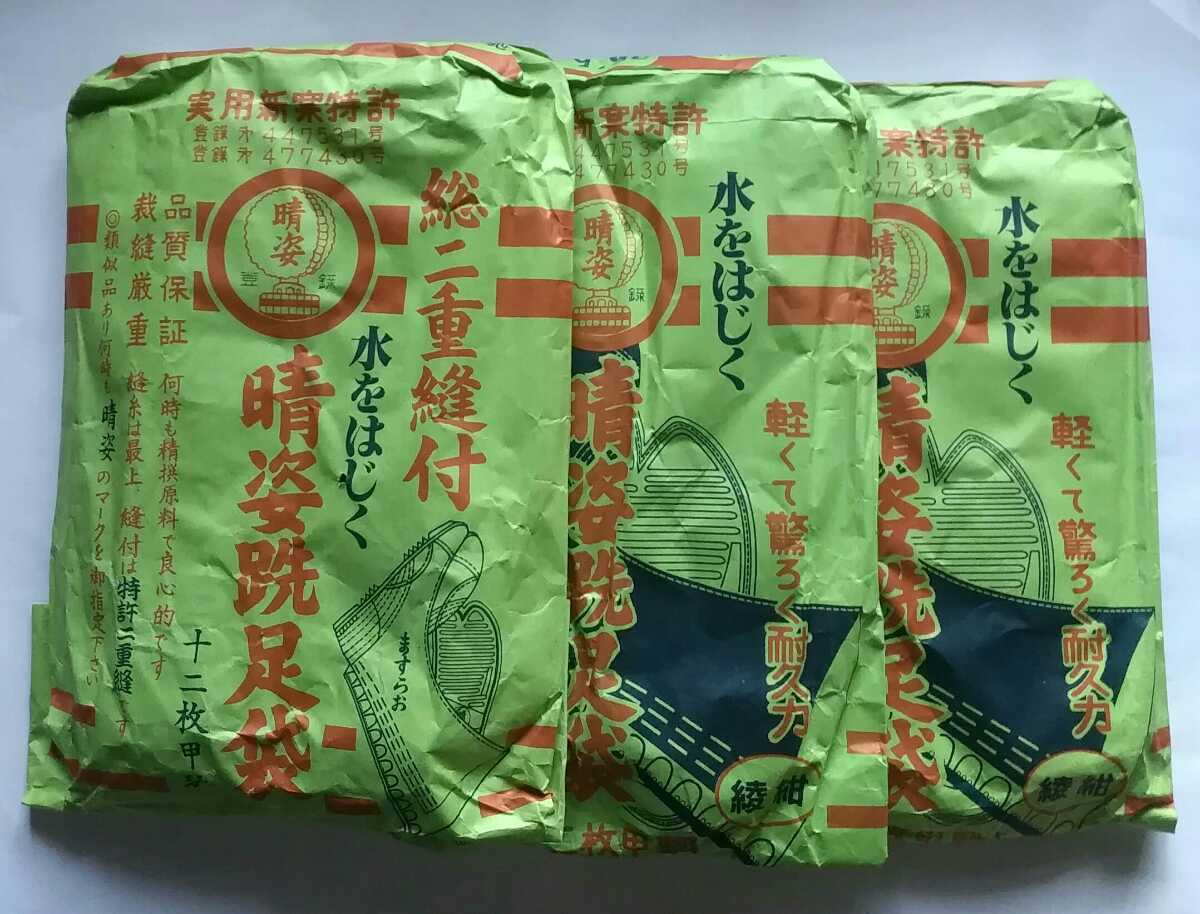 晴姿跣足袋 12枚甲馳 総二重縫い25cm, 3袋 25.5cm もあります拍卖