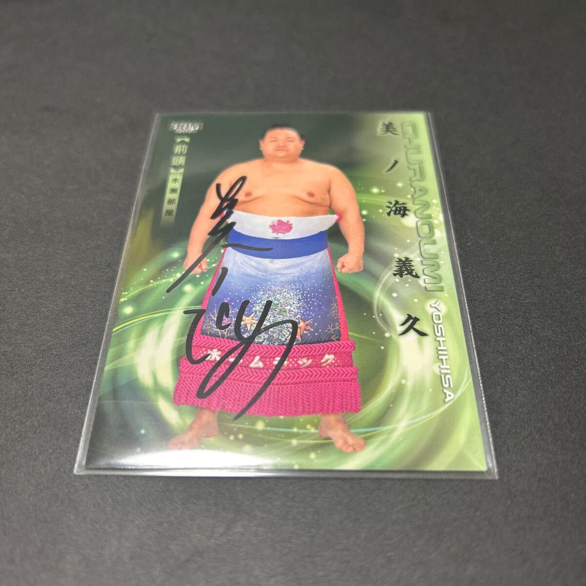 BBM 2024 大相撲 相撲 サインカード 美ノ海義久 拍卖