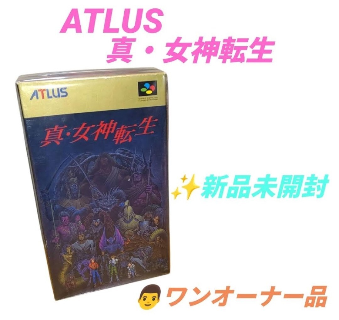 【新品未開封のワンオーナー品・送料無料】アトラス/ATLUS スーパーファミコン SFC 真・女神転生拍卖