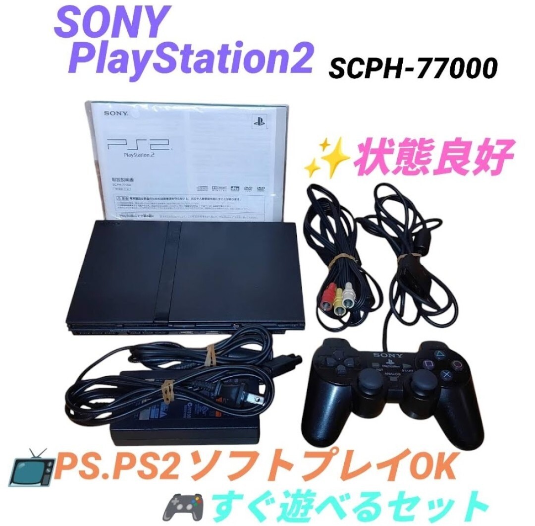 【PS.PS2ソフトプレイOK】ソニー/SONY プレイステーション2/PlayStation2 プレステ2/PS2 チャコールブラック 薄型機 SCPH-77000CB拍卖