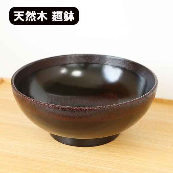 麺鉢 どんぶり 和食器 木製 漆塗り 布貼り 大 曙 黒 漆器 1350ml 天然木 くり抜き めん鉢 丼 丼ぶり ラーメン うどん そば 軽い 軽量拍卖