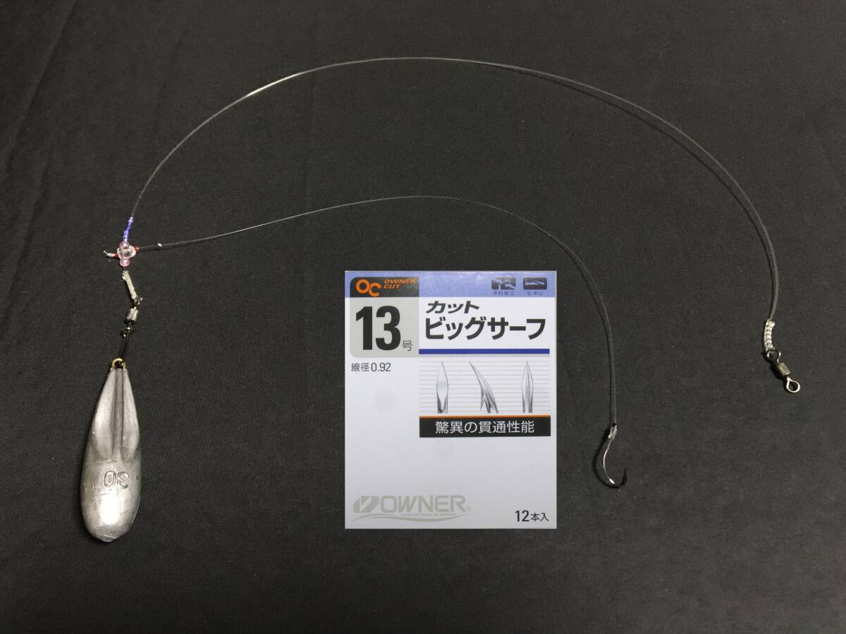 2組入 手作り 投げ釣り 遠投1本針仕掛け 大型カレイ アイナメ アブラコ タカノハ マツカワ 送料無料 未使用 オーナー針 カットビックサーフ拍卖