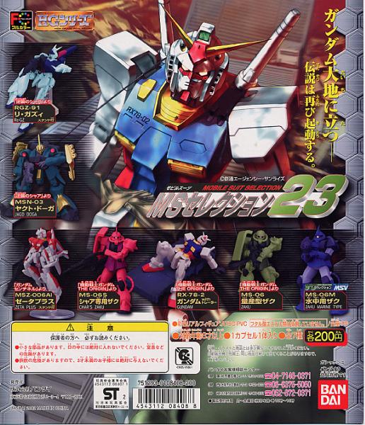 MSセレクション23格安即決!拍卖