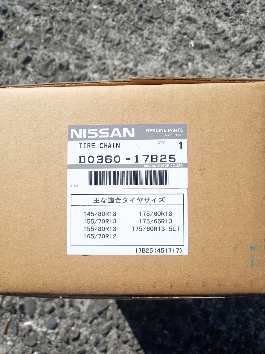 ④ 日産純正部品 スチールチェーン ADバン NV150 D0360-17B25 新品 145/80/13~175/60/13 DAITOKKA売り切り 他10セットあり 仙台より拍卖