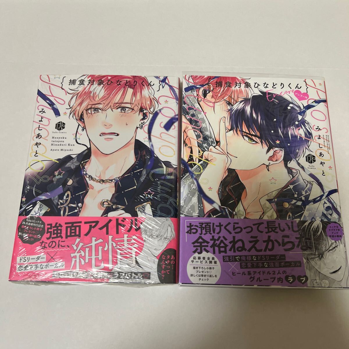 BL 4137 捕食対象ひなどりくん、アンコール…みよしあやと拍卖