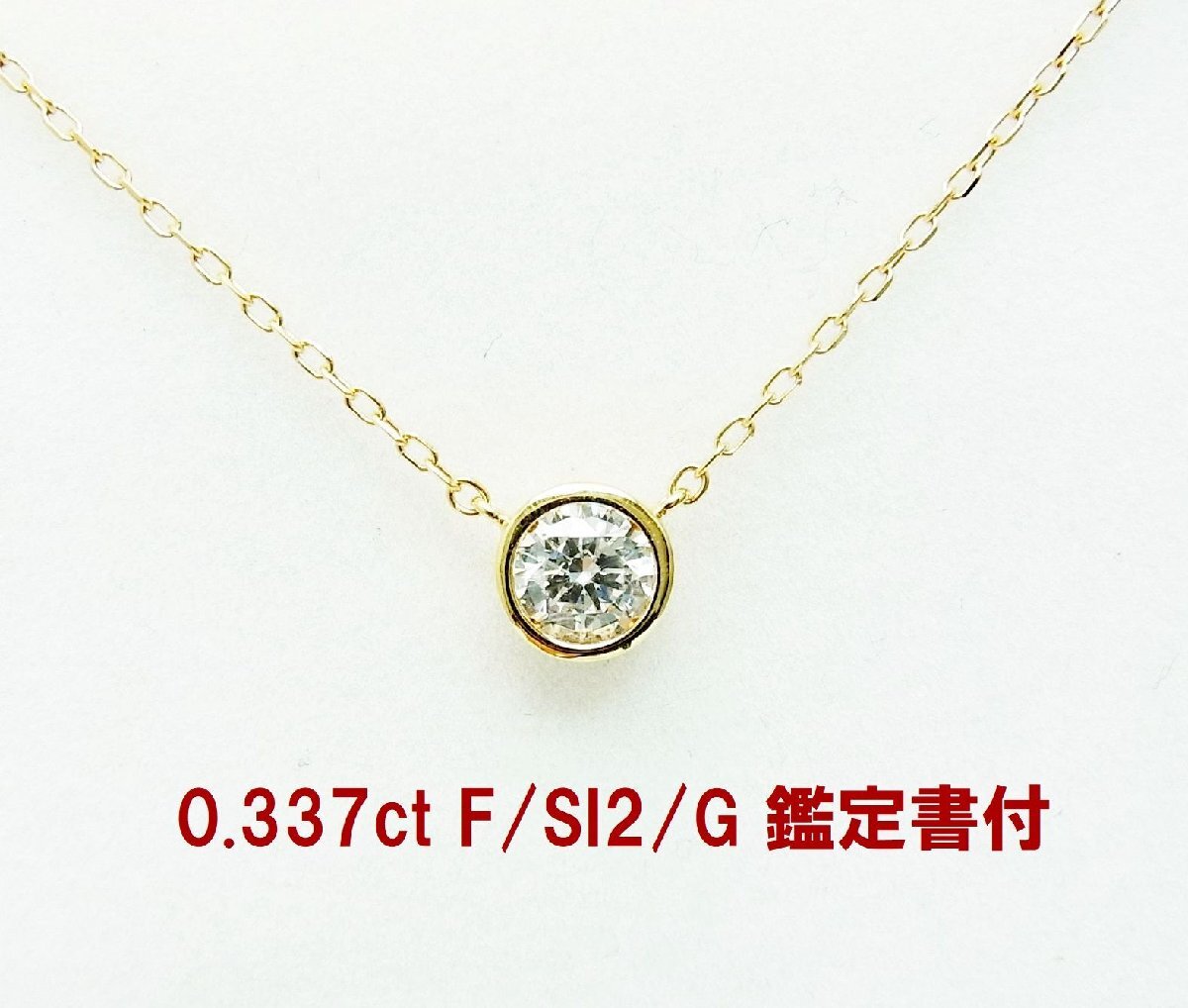 中宝研グレード鑑定書付 天然ダイヤモンド 0.337ct バイザヤードタイプ 18金ペンダントネックレス 動画あり 送料込拍卖
