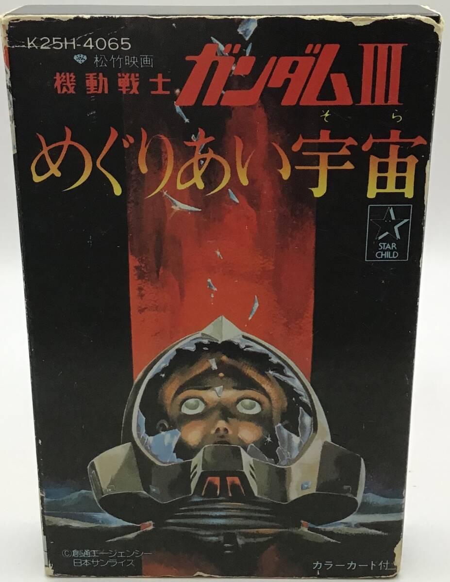 機動戦士ガンダムⅢ めぐりあい宇宙 オリジナル サウンド トラック拍卖