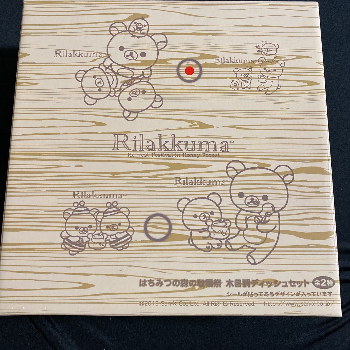 リラックマRILAKKUMA★皿★はちみつの森の収穫祭★木目調ディッシュセット★2枚入り★タイプA拍卖