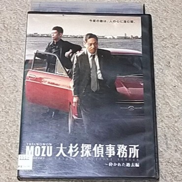 DVD『MOZU スピンオフ 大杉探偵事務所~砕かれた過去編~』レンタル落ち拍卖