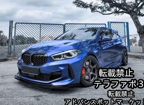 BMW F40 1シリーズ フロントリップ スポイラー Mスポーツ バンパー エアロ グリル M1 118i 118d M135i拍卖