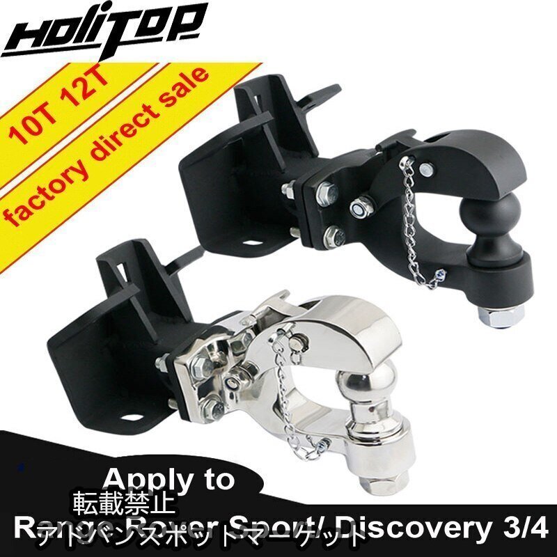 トレーラー.フック.ヒッチ.トー.バー.スポーツ.ディスカバリー.4.3用牽引バー.マンガン鋼.304ステンレス鋼.10T./.12T拍卖