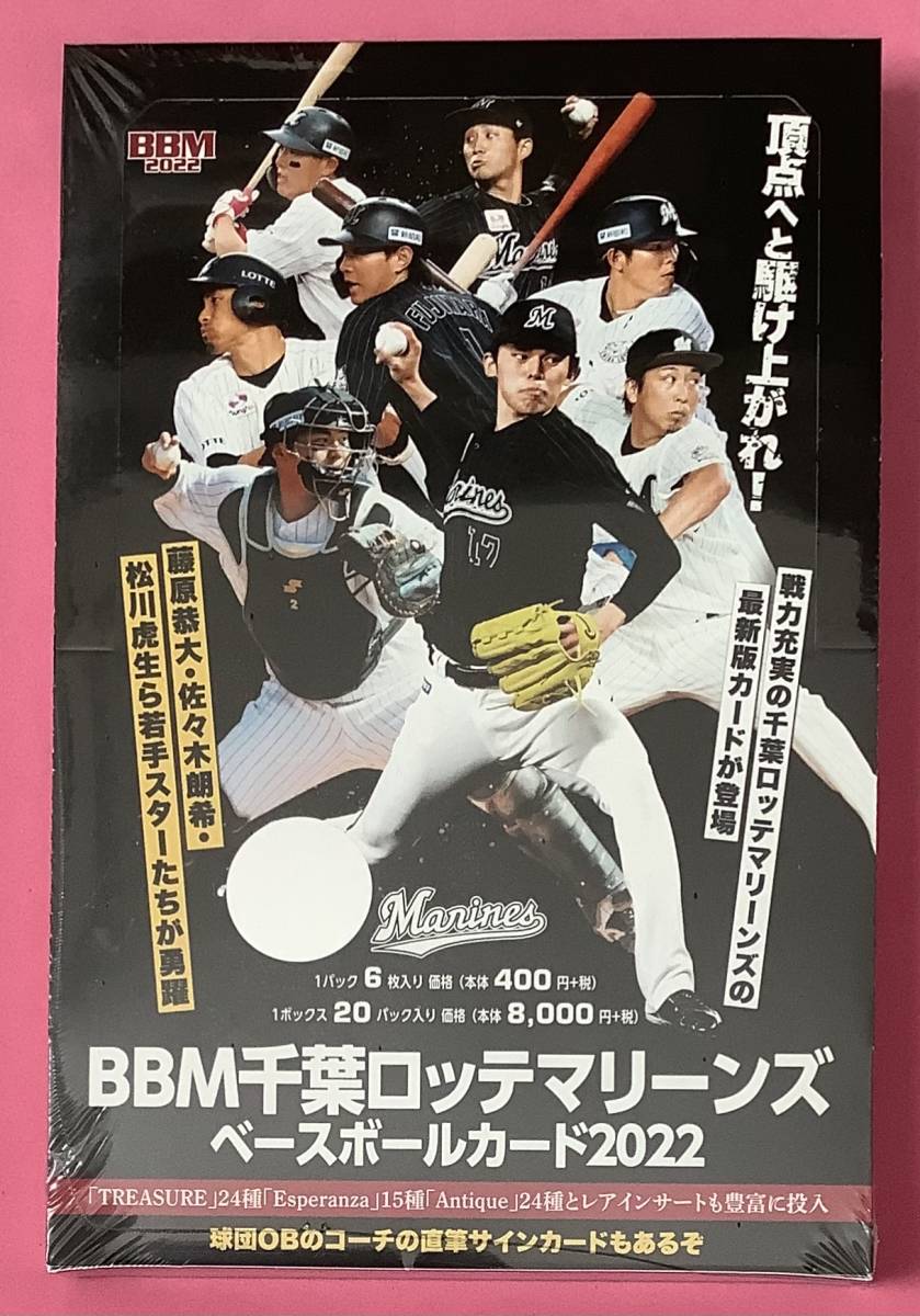 BBM 2022 千葉ロッテマリーンズ 新品未開封ボックス シュリンク付き拍卖