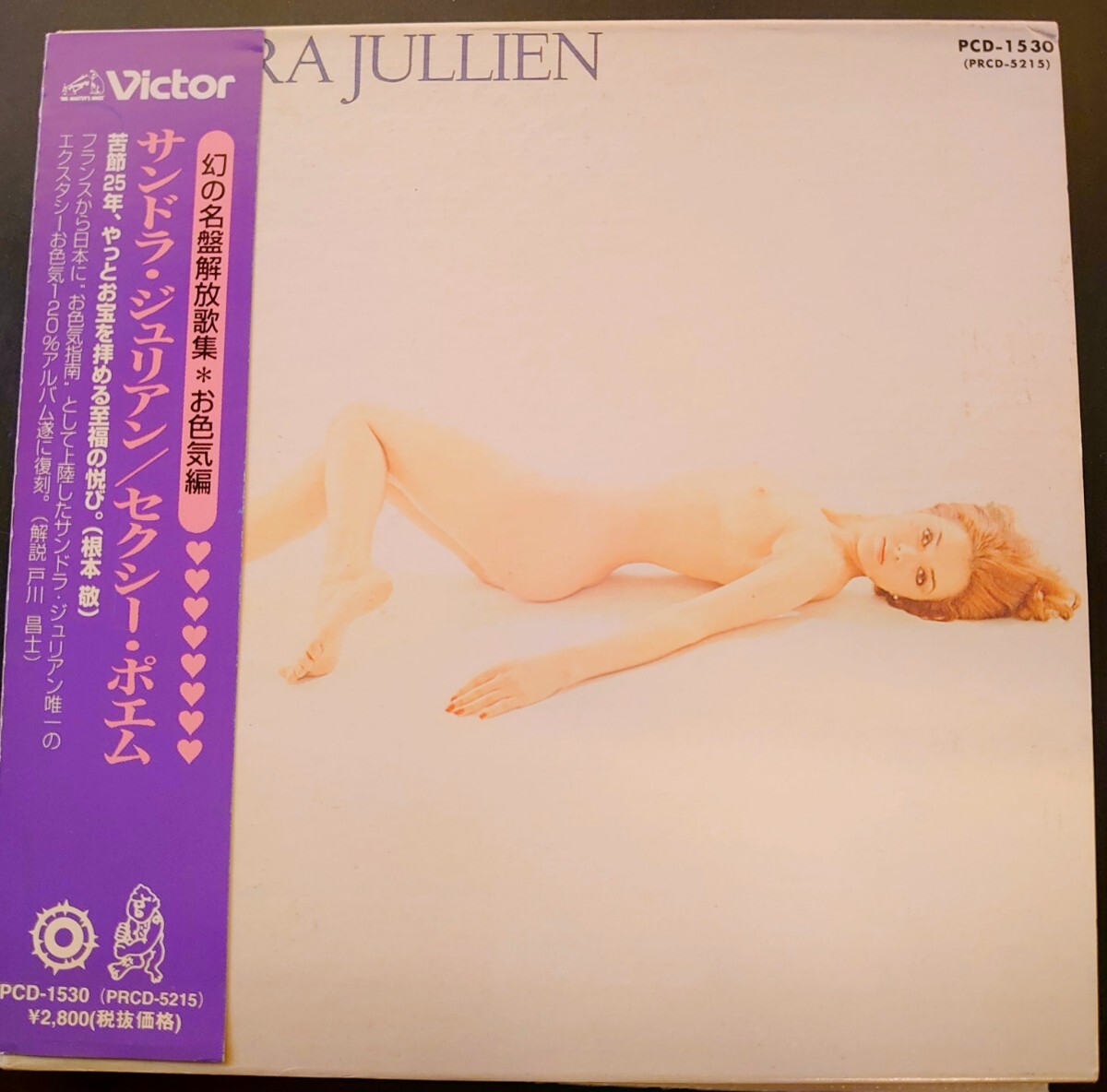 帯付!人気タイトル!サンドラジュリアン セクシーポエム 紙ジャケ!入手困難!フェロモン拍卖