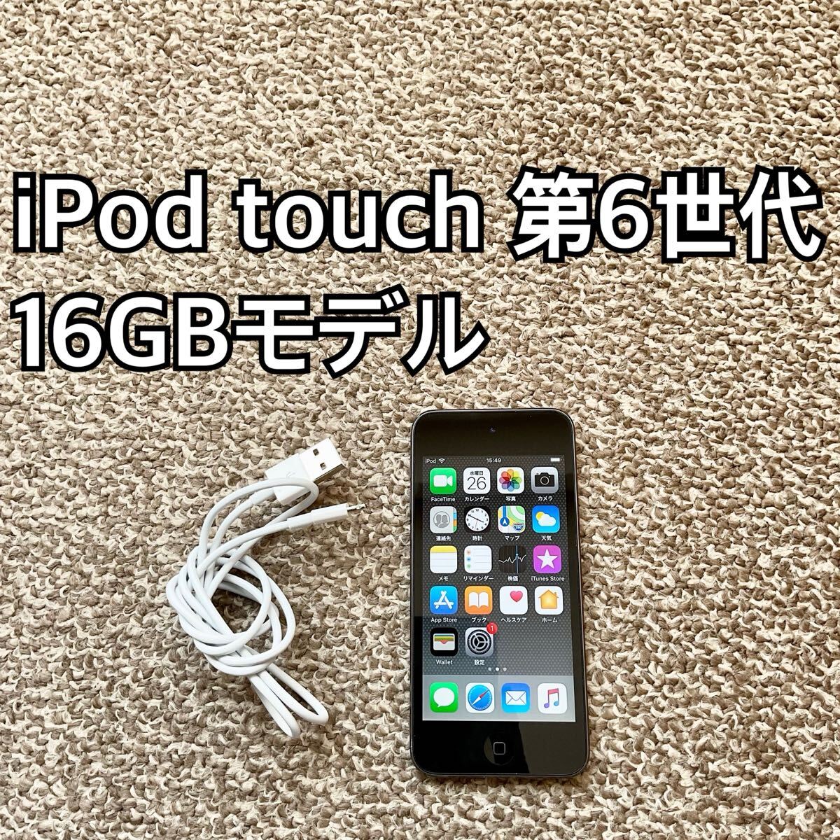 iPod touch 第6世代16GB Apple アップル アイポッド本体 B拍卖