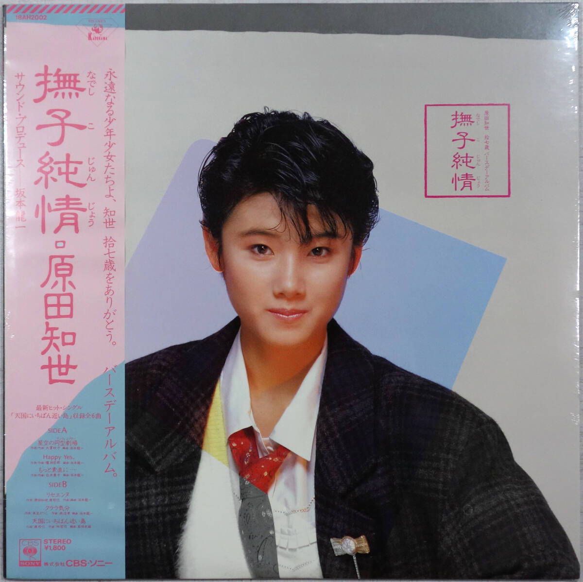 ◆TOMOYO HARADA/撫子純情 (JPN LP/Sealed) -原田知世, 坂本龍一, 大貫妙子拍卖