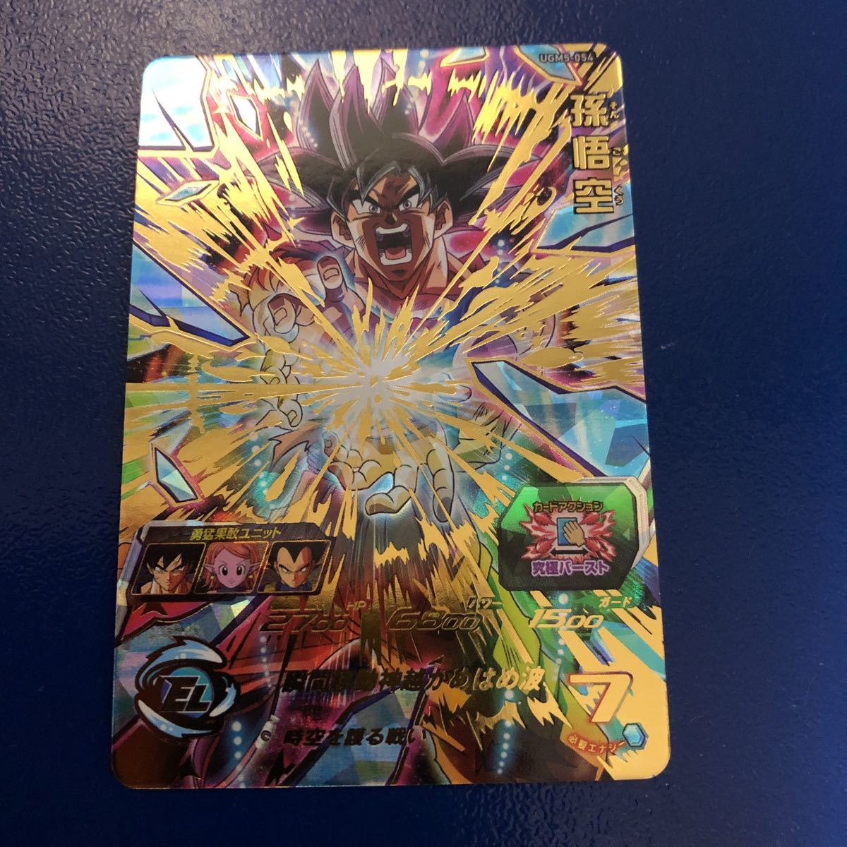 ★新品未使用★即決★スーパードラゴンボールヒーローズ 孫悟空UGM5-054 コレクター向け◆他多数出品中◆拍卖