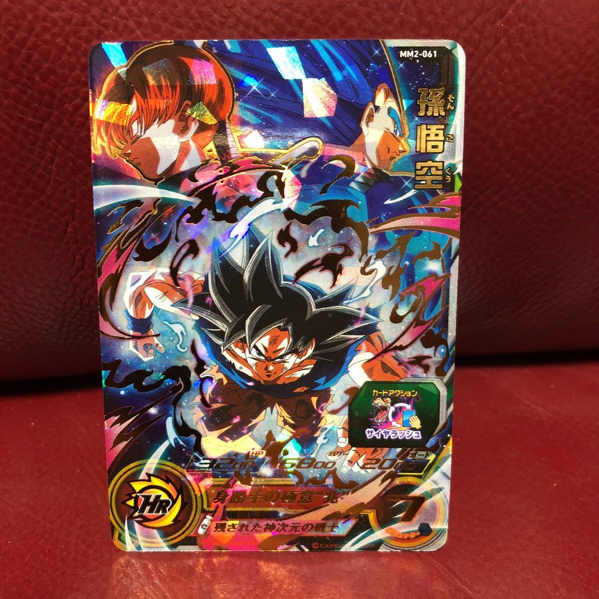 ★新品未使用★即決★スーパードラゴンボールヒーローズ 孫悟空MM2-061 コレクター向け◆他多数出品中◆拍卖