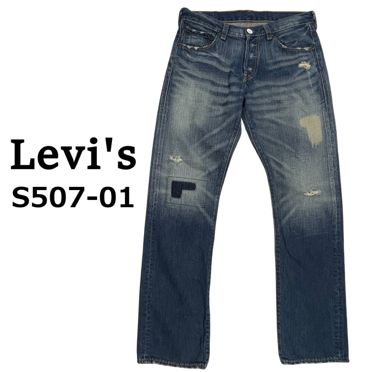 Levis リーバイス S507‐01 W32 (約82cm) 廃版 リペア加工 ダメージ加工 パッチワーク タタキ ブーツカット デニム パンツ メンズ 507拍卖