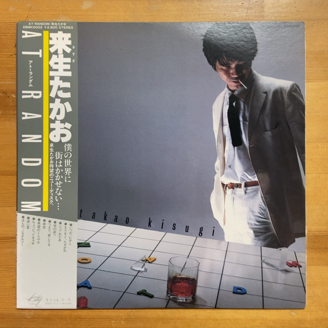 来生たかお アト・ランダム LP拍卖