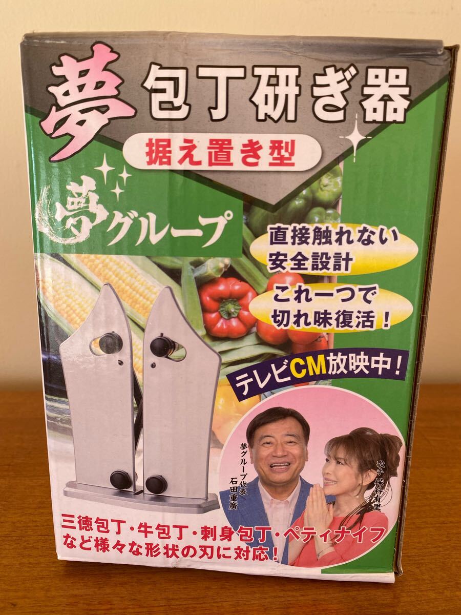 即決【未使用品】夢包丁研ぎ器 シャープナー拍卖