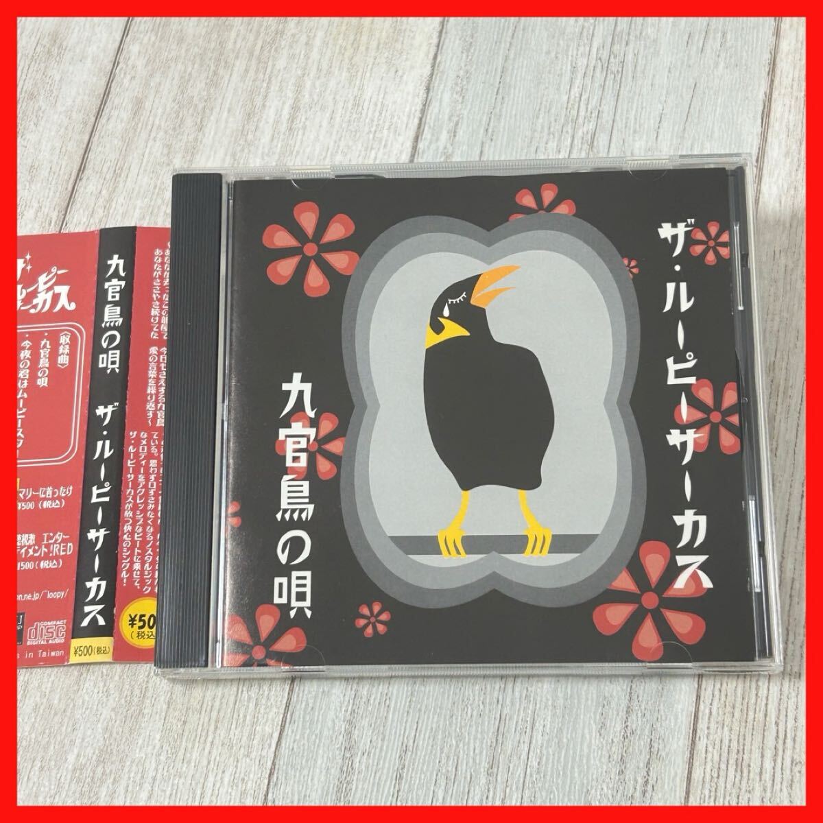 【SC02】【帯付き】ザ・ルーピーサーカス/九官鳥の唄拍卖