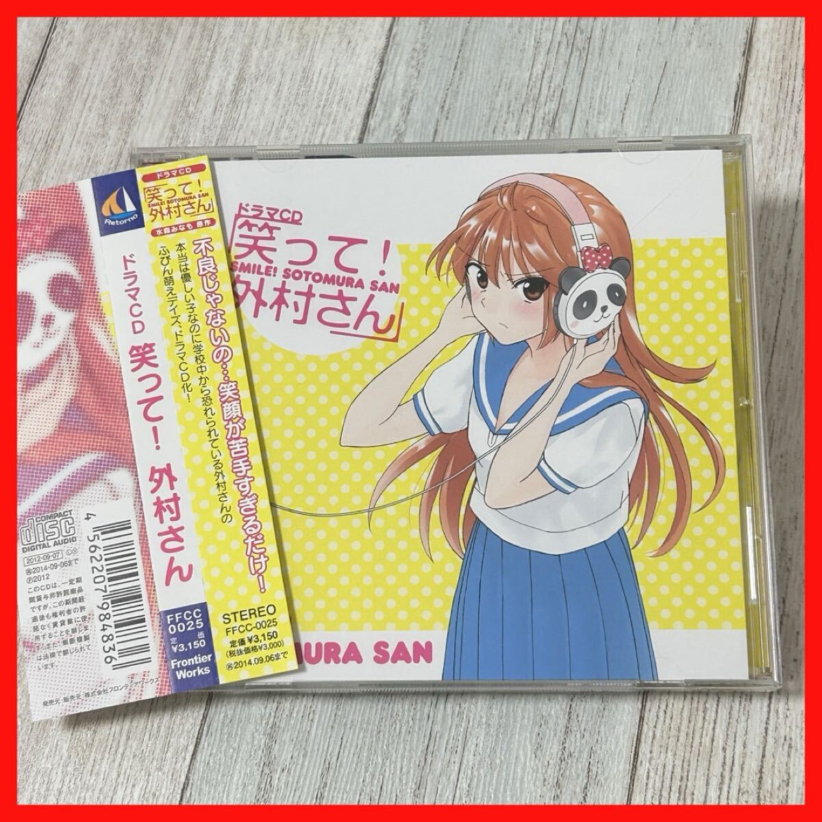 【SC02】【盤面良好・シール付】帯付 ドラマCD 笑って!外村さん拍卖
