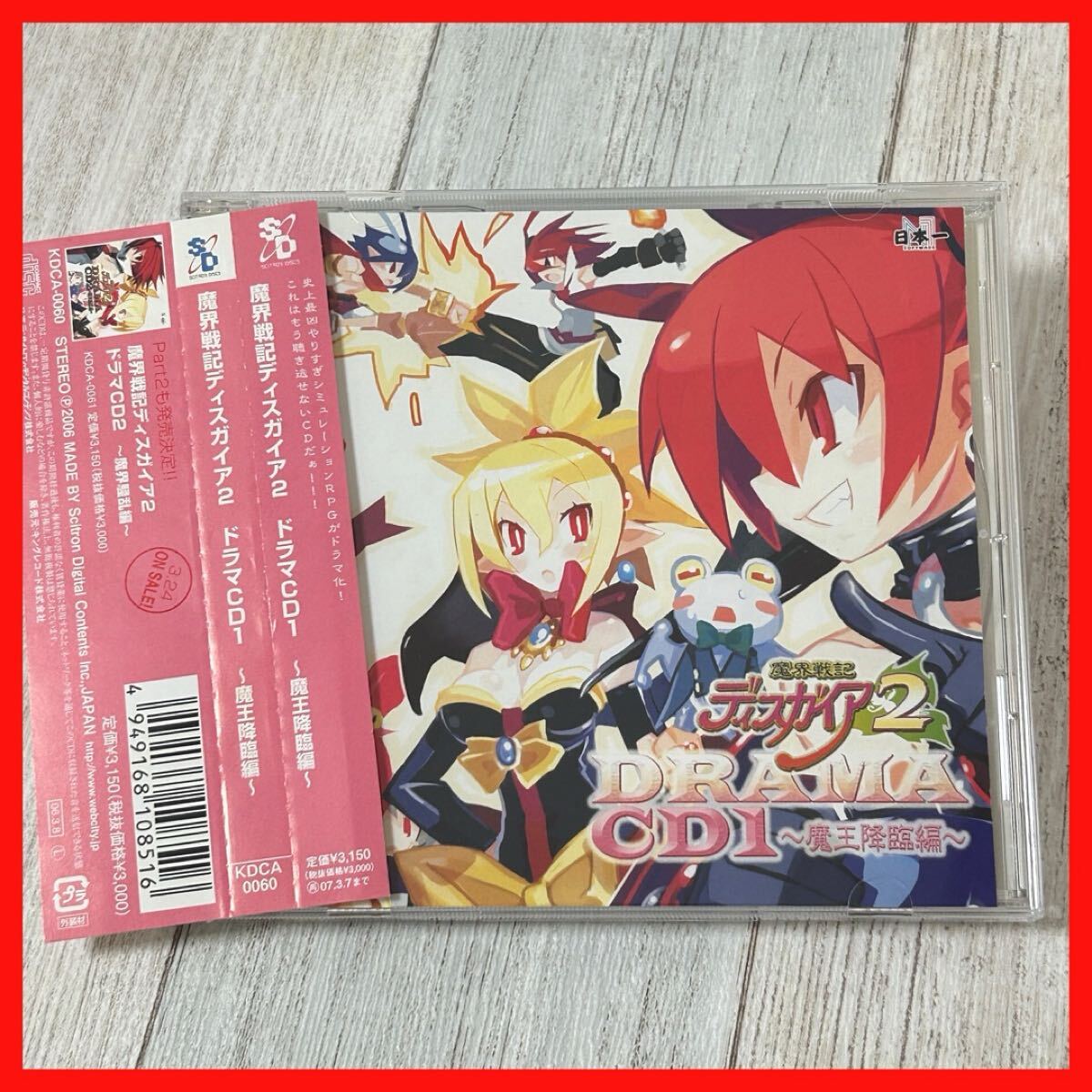 【SC02】【帯付き】魔界戦記ディスガイア2 ドラマCD1~魔王降臨編~拍卖