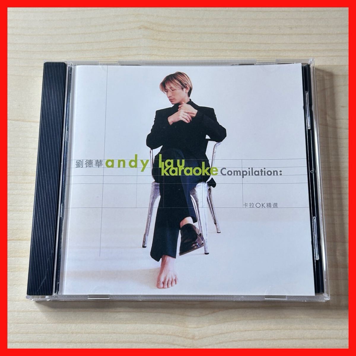 【SC05】アンディ・ラウ 劉徳華 Andy Lau/karaoke Compilation拍卖