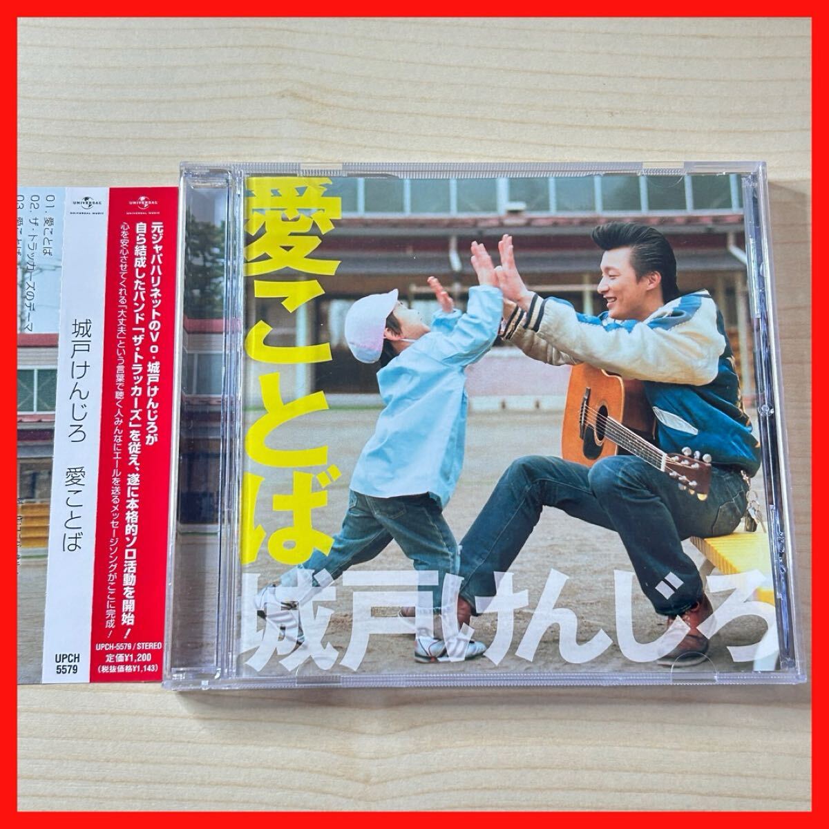 【SC05】【帯付き】城戸けんじろ/愛ことば ジャパハリネット ザ・トラッカーズ拍卖