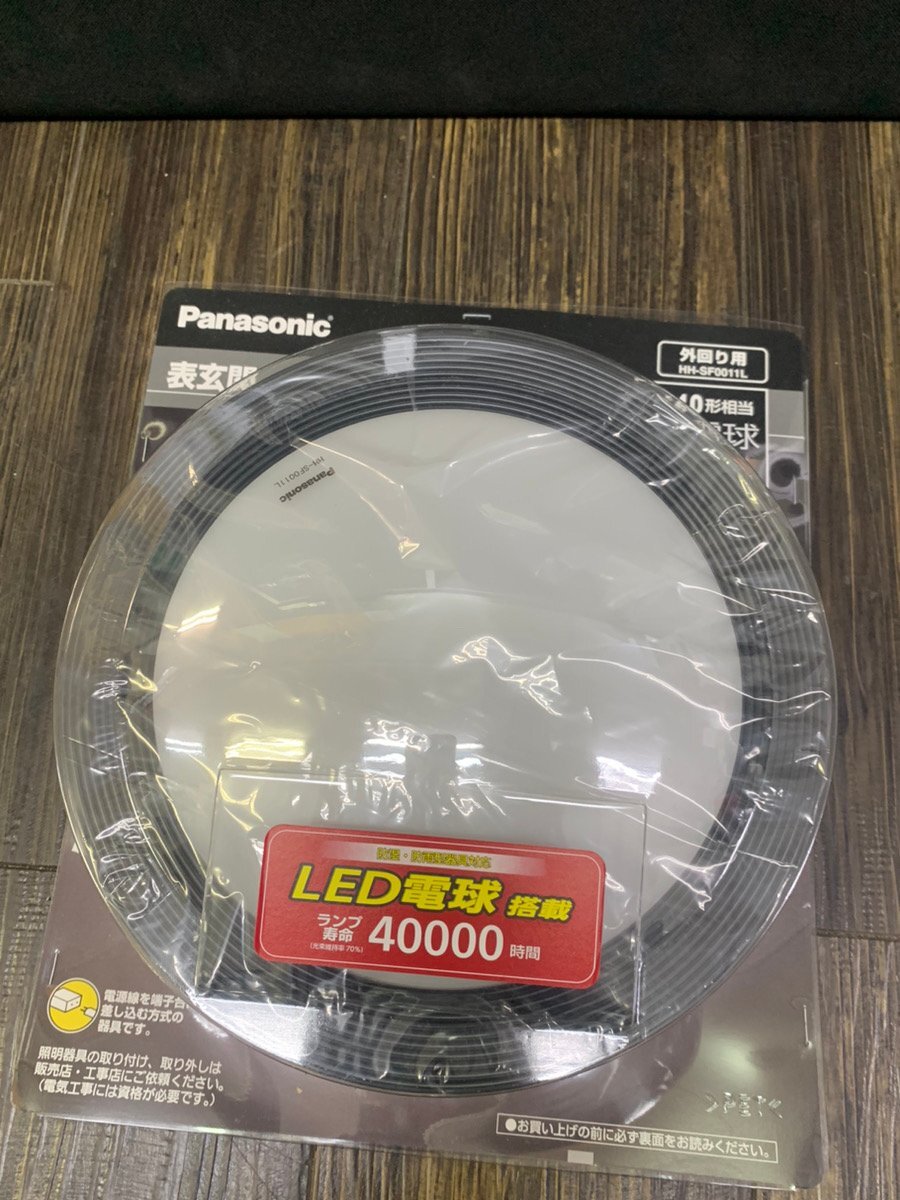 ☆ パナソニック LED ポーチライト 表玄関 勝手口 外回り用 HH-SF0011L 未使用 ☆②拍卖