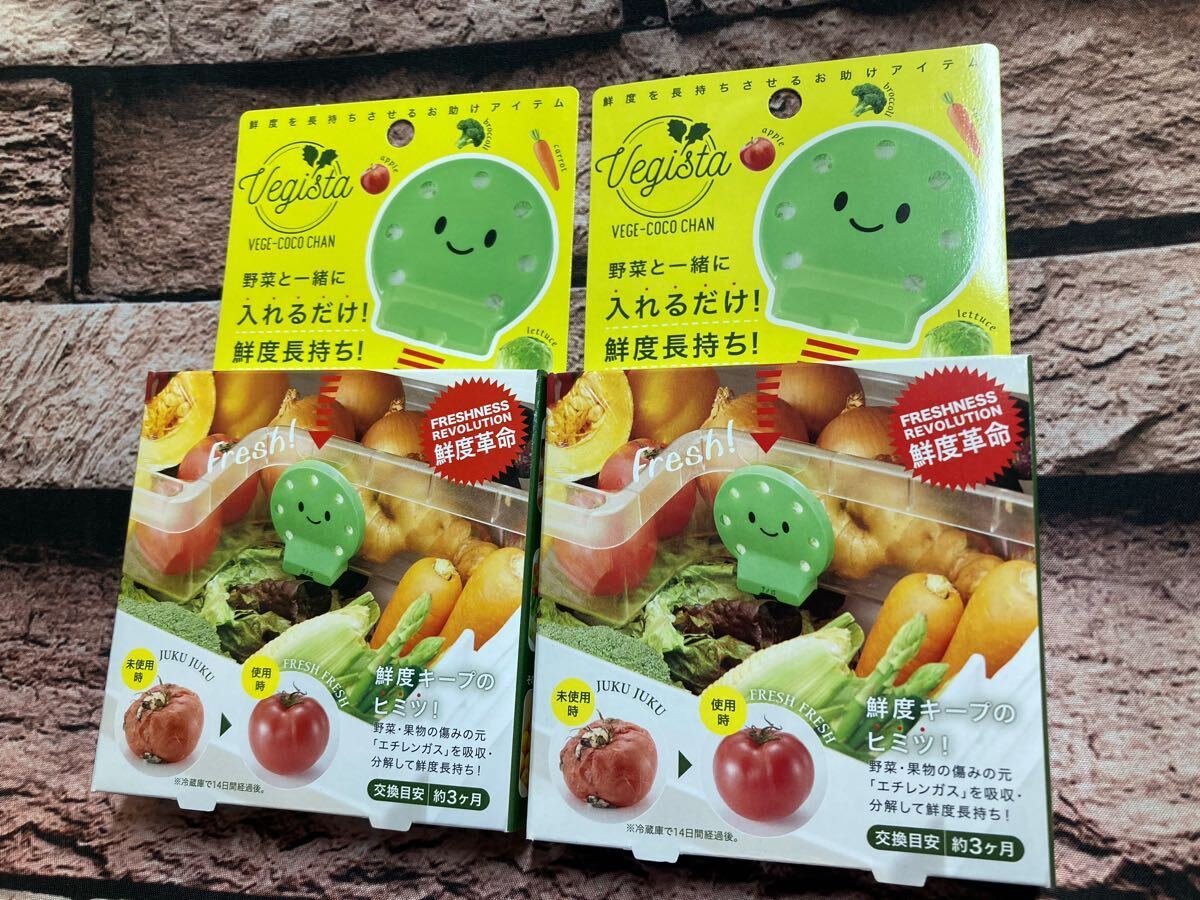 送料無料!『2個組』野菜と一緒に入れるだけで、鮮度長持ち!【コジット】べジスタ ベジココちゃん2個1,496円が拍卖